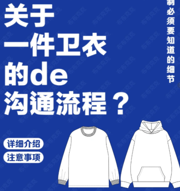 衛(wèi)衣定制流程三步搞定｜工作服、班服、團(tuán)隊(duì)服輕松定制