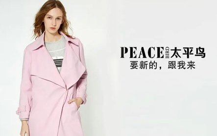 太平鳥(niǎo)：中國(guó)領(lǐng)先的快時(shí)尚虛擬聯(lián)合品牌